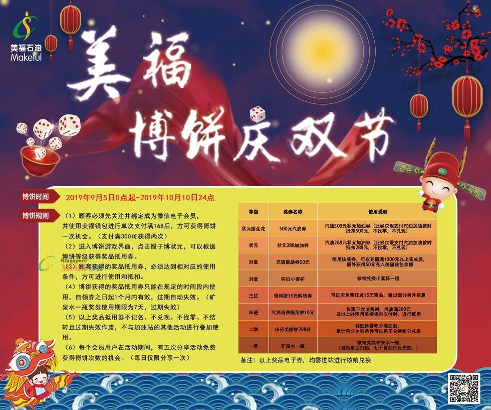 慶雙節(jié)，美福博餅活動(dòng)進(jìn)行中，500元加油現(xiàn)金卷等你來(lái)博！