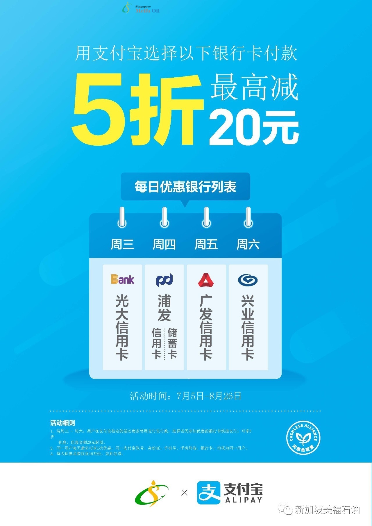 優(yōu)惠大減價(jià)——? 美福攜手銀聯(lián)商務(wù)四大行
