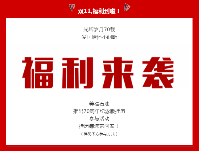 預(yù)告：雙十一！充值送掛歷啦！