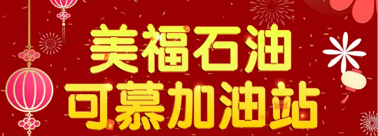 開(kāi)業(yè)鉅惠,晉江安?？赡郊佑驼緛?lái)啦！