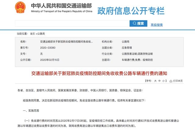 全國收費公路免費，直至疫情結(jié)束？是真的嗎？