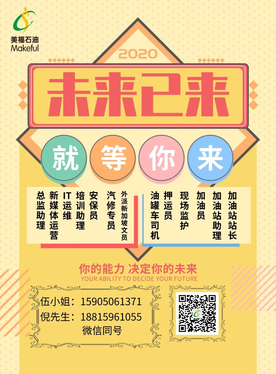 美福招聘一直在，請你快快來！