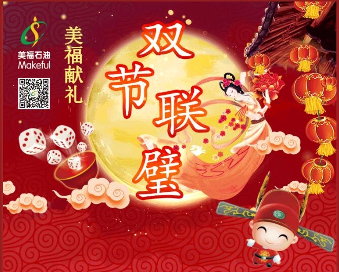 中秋國(guó)慶雙節(jié)聯(lián)璧！多重豪禮送不停！