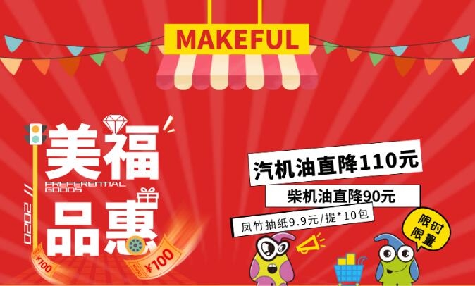 秋季來襲，便利店優(yōu)惠享不停！