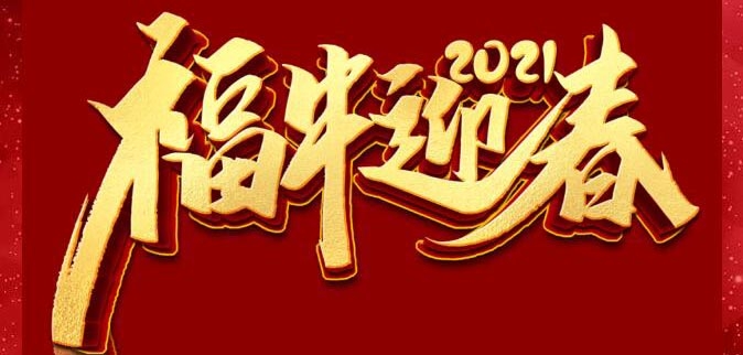 集五福，贏美福！超級(jí)大獎(jiǎng)等你拿！