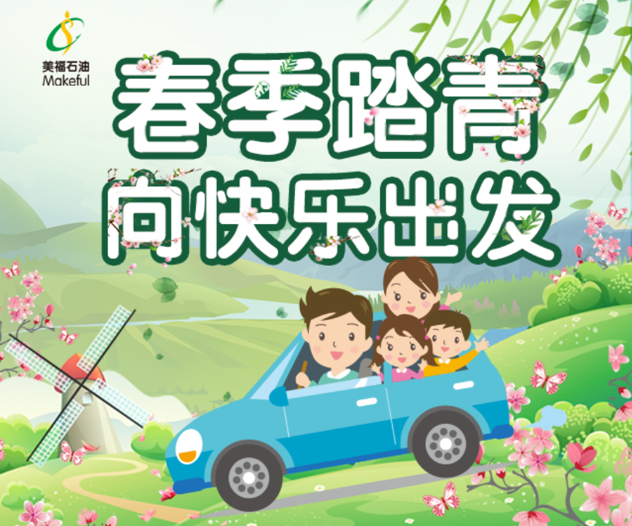 春季踏青！大獎(jiǎng)助力您快樂出發(fā)！快快參與！